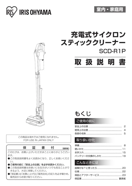 irisohyama アイリスオーヤマ 充電式サイクロンスティッククリーナーSCD-R1PB